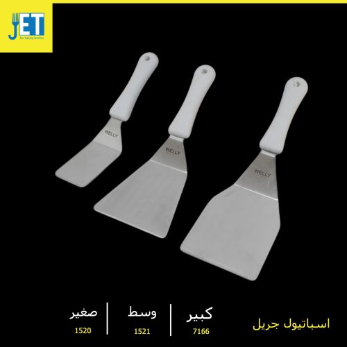 اسباتيول جريل معكوف بيد بيضاء
